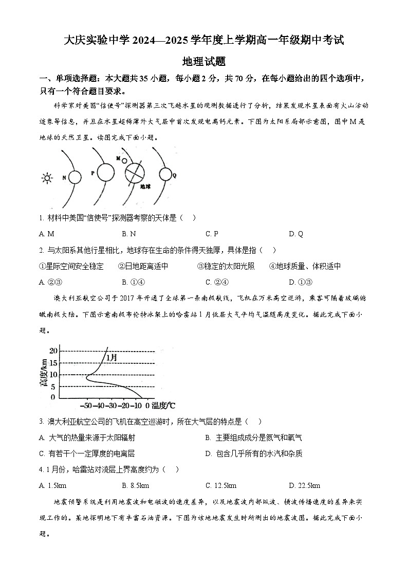 黑龙江省大庆实验中学2024-2025学年高一上学期期中地理试题（原卷版）-A4第1页