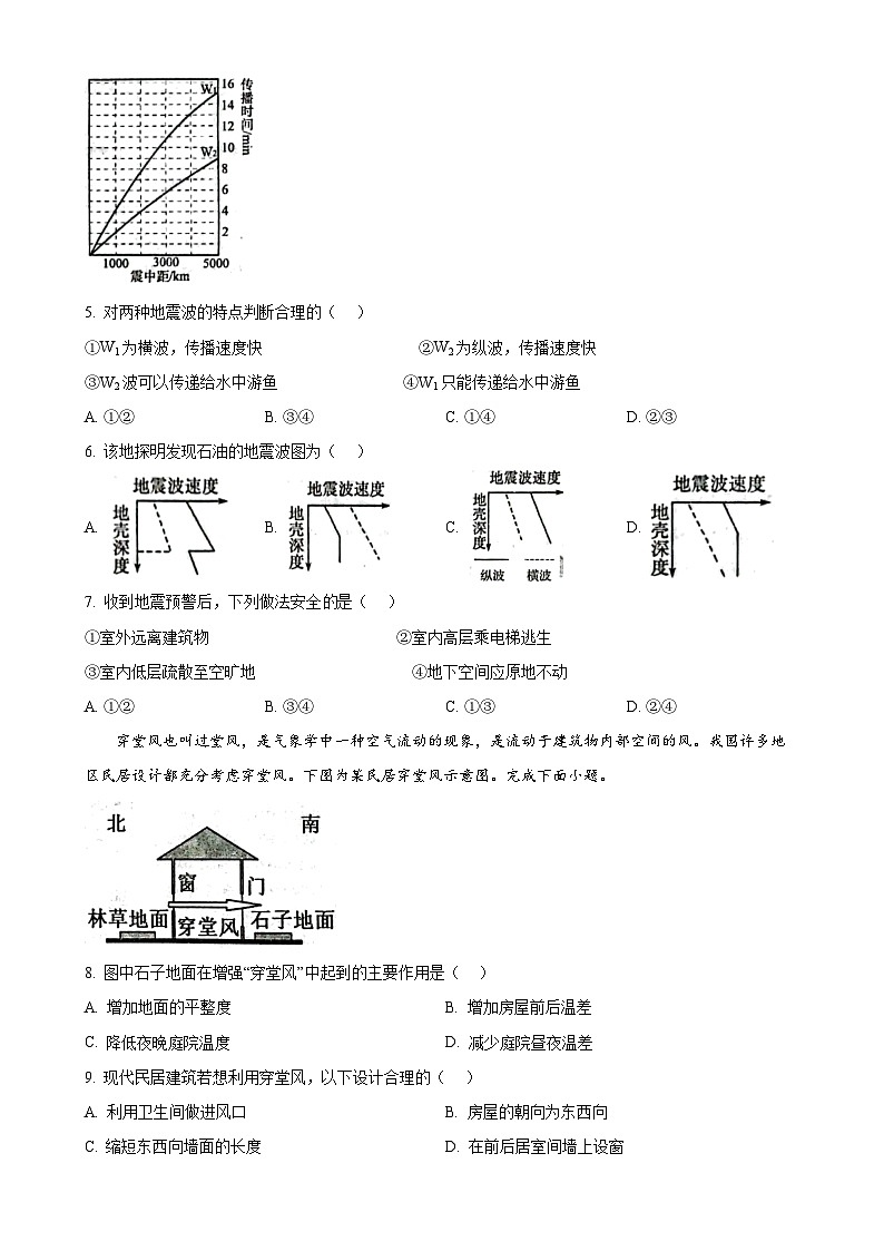 黑龙江省大庆实验中学2024-2025学年高一上学期期中地理试题（原卷版）-A4第2页
