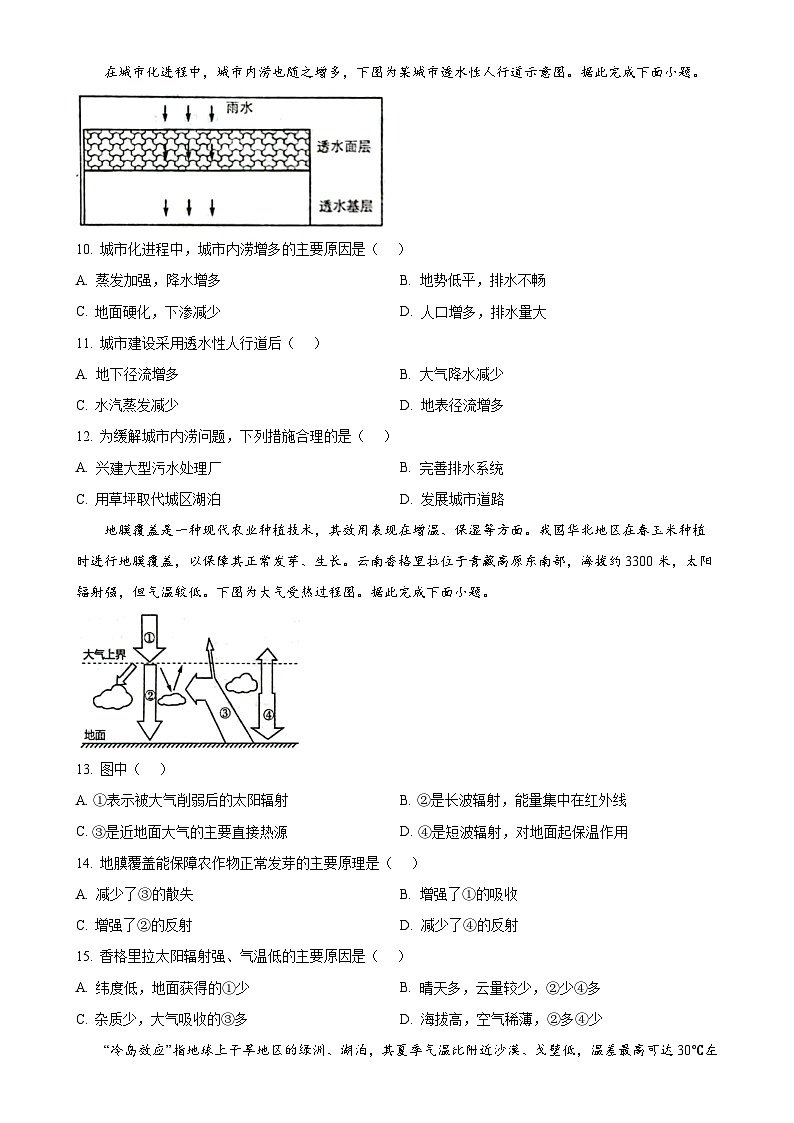 黑龙江省大庆实验中学2024-2025学年高一上学期期中地理试题（原卷版）-A4第3页