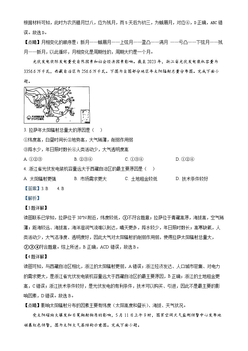 浙江省A9协作体2024-2025学年高一上学期期中考试地理试题（解析版）-A4第2页