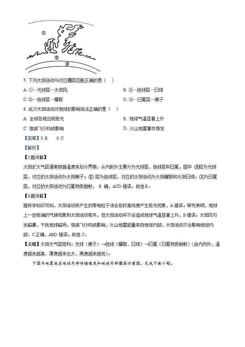 浙江省A9协作体2024-2025学年高一上学期期中考试地理试题（解析版）-A4第3页