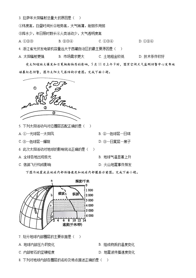 浙江省A9协作体2024-2025学年高一上学期期中考试地理试题（原卷版）-A4第2页