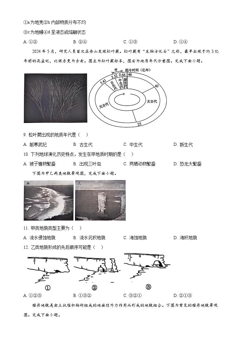 浙江省A9协作体2024-2025学年高一上学期期中考试地理试题（原卷版）-A4第3页