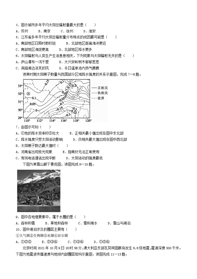 内蒙古自治区鄂尔多斯市西四旗2023_2024学年高一地理上学期11月期中联考试题第2页