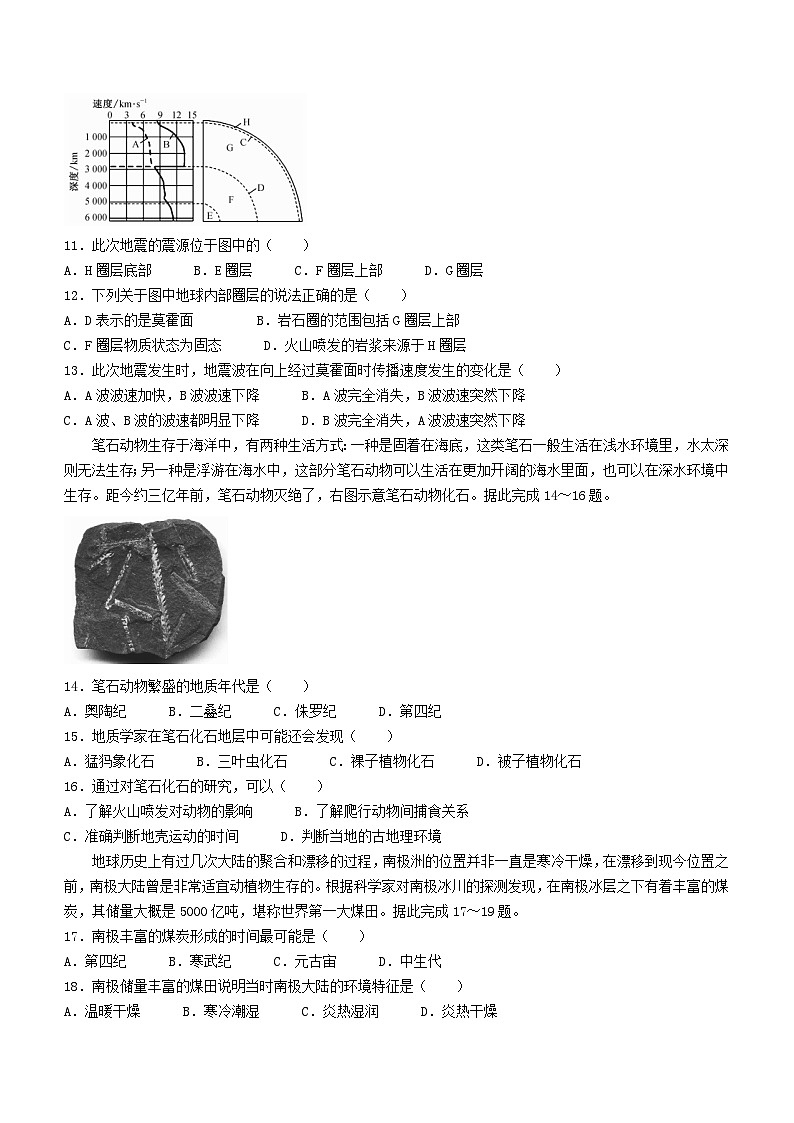 内蒙古自治区鄂尔多斯市西四旗2023_2024学年高一地理上学期11月期中联考试题第3页