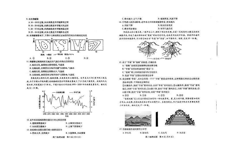 山西省运城市2023_2024学年高三地理上学期11月期中试题扫描版第2页