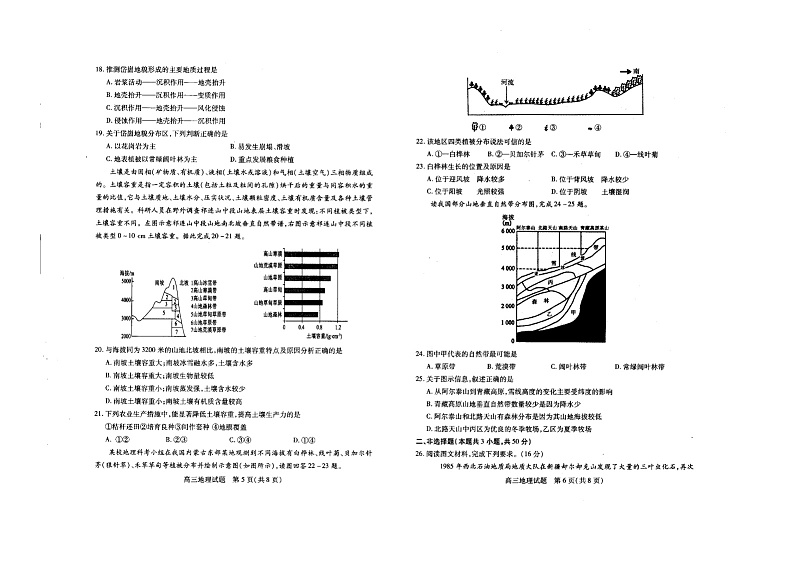 山西省运城市2023_2024学年高三地理上学期11月期中试题扫描版第3页