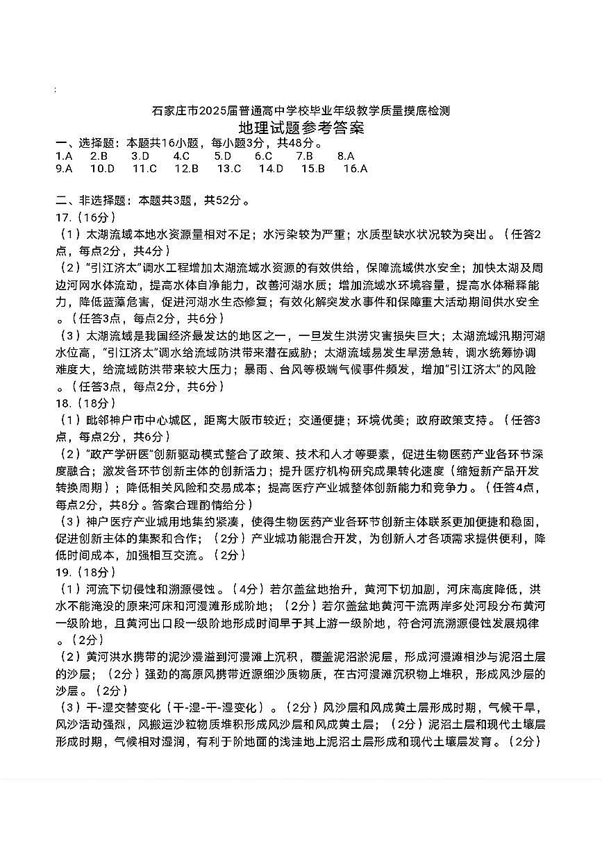 地理答案第1页