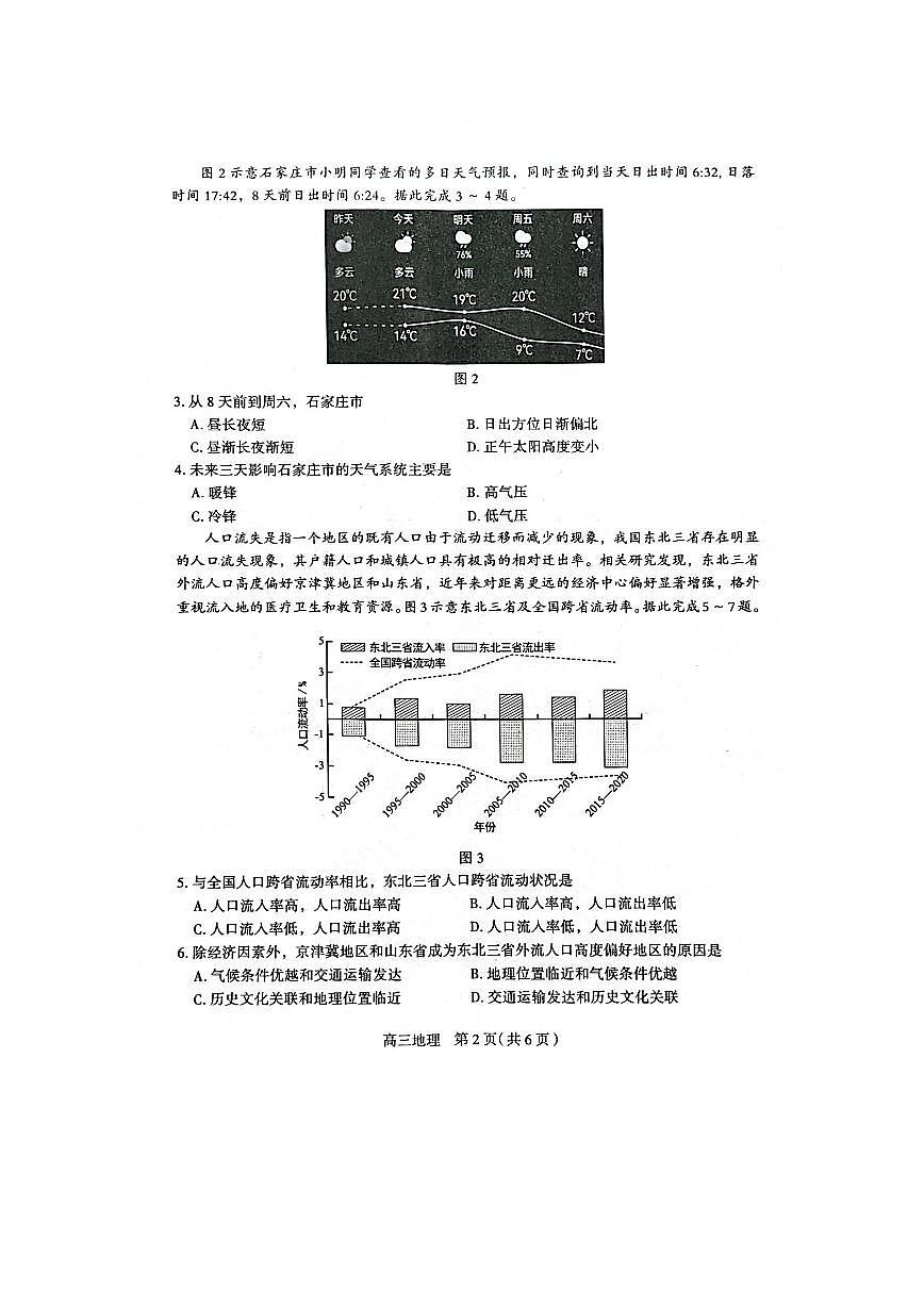 地理第2页
