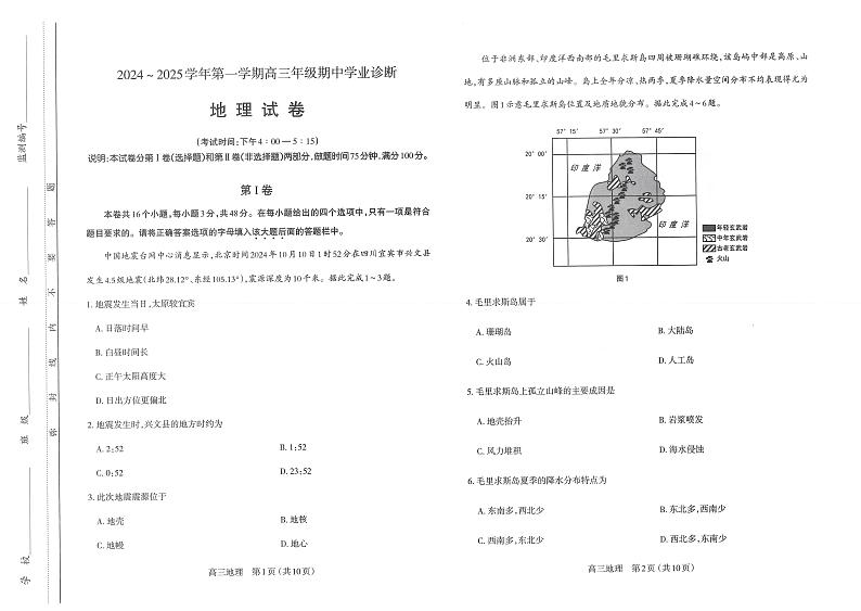 2024-2025学年上学期期中高三年级地理试卷第1页