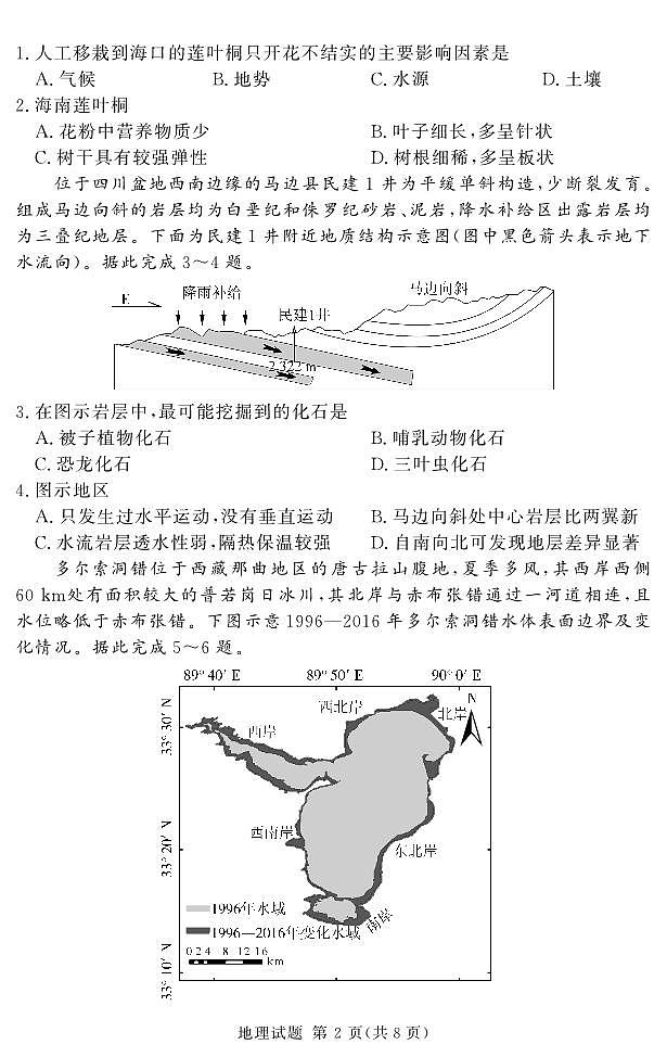 24.11高三地理一轮复习诊断考试第2页