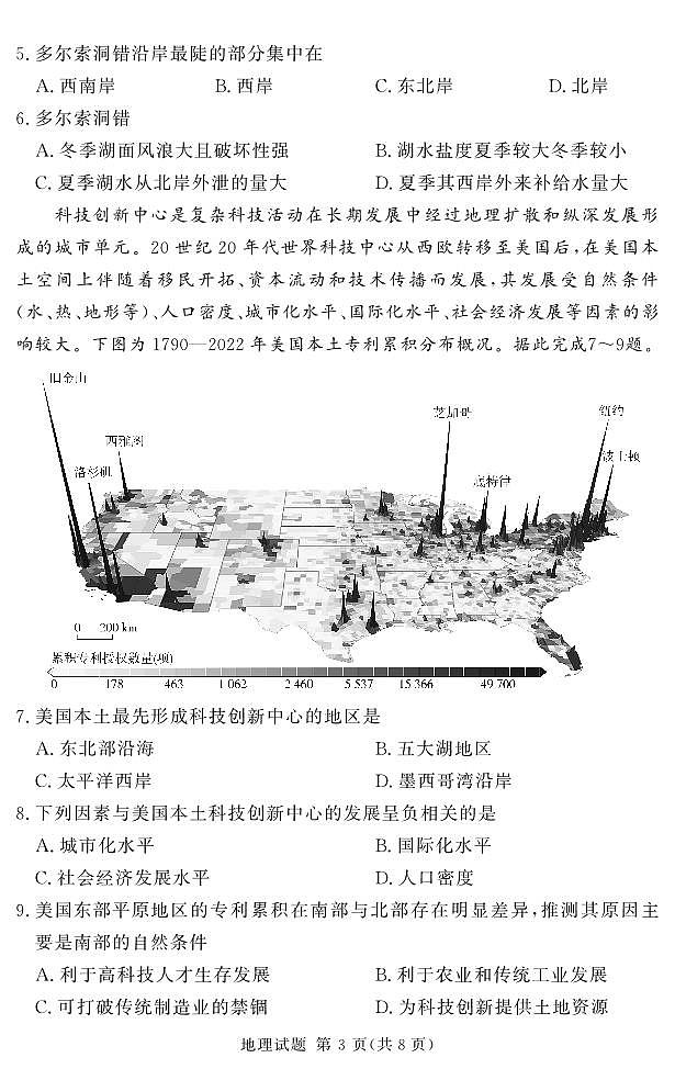 24.11高三地理一轮复习诊断考试第3页
