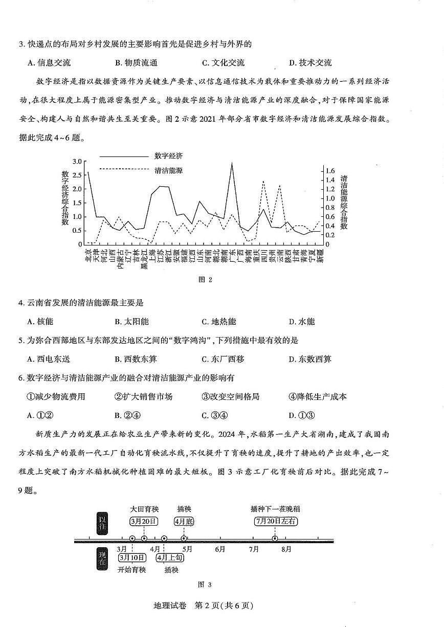 圆创高三11月联考地理试卷(1)第2页