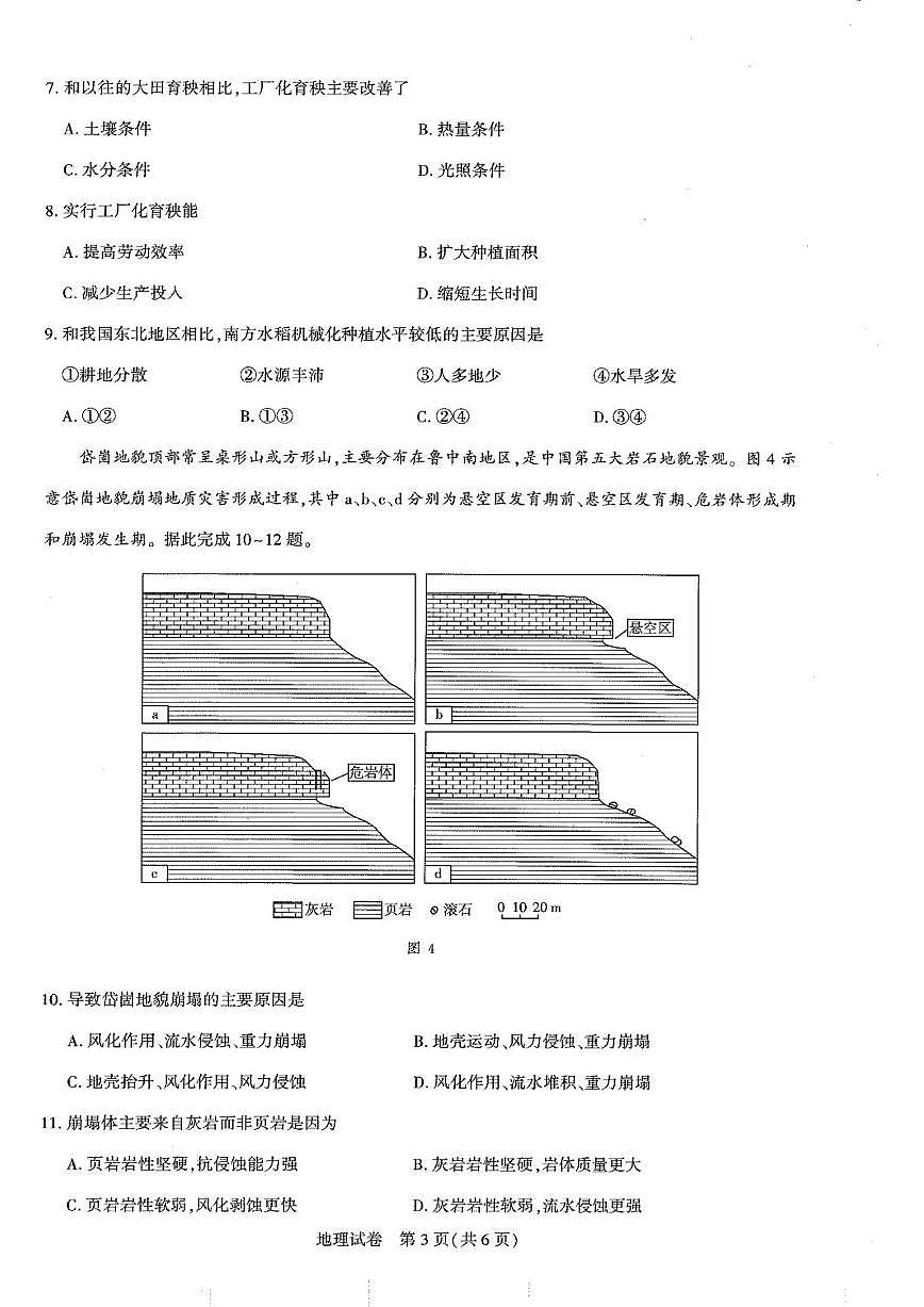 圆创高三11月联考地理试卷(1)第3页
