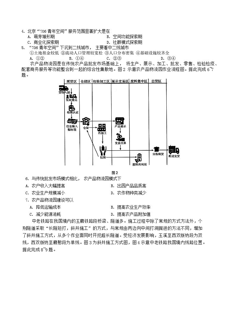 吉林省长春市2024-2025学年高三上学期11月质量监测（一）地理试题  Word版含答案第2页