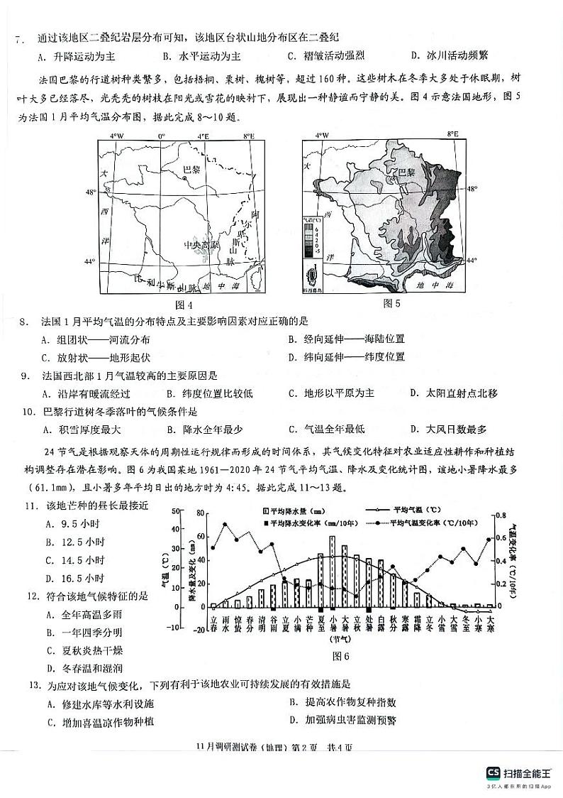 重庆市2024-2025学年高三上学期11月调研测试地理试题第2页