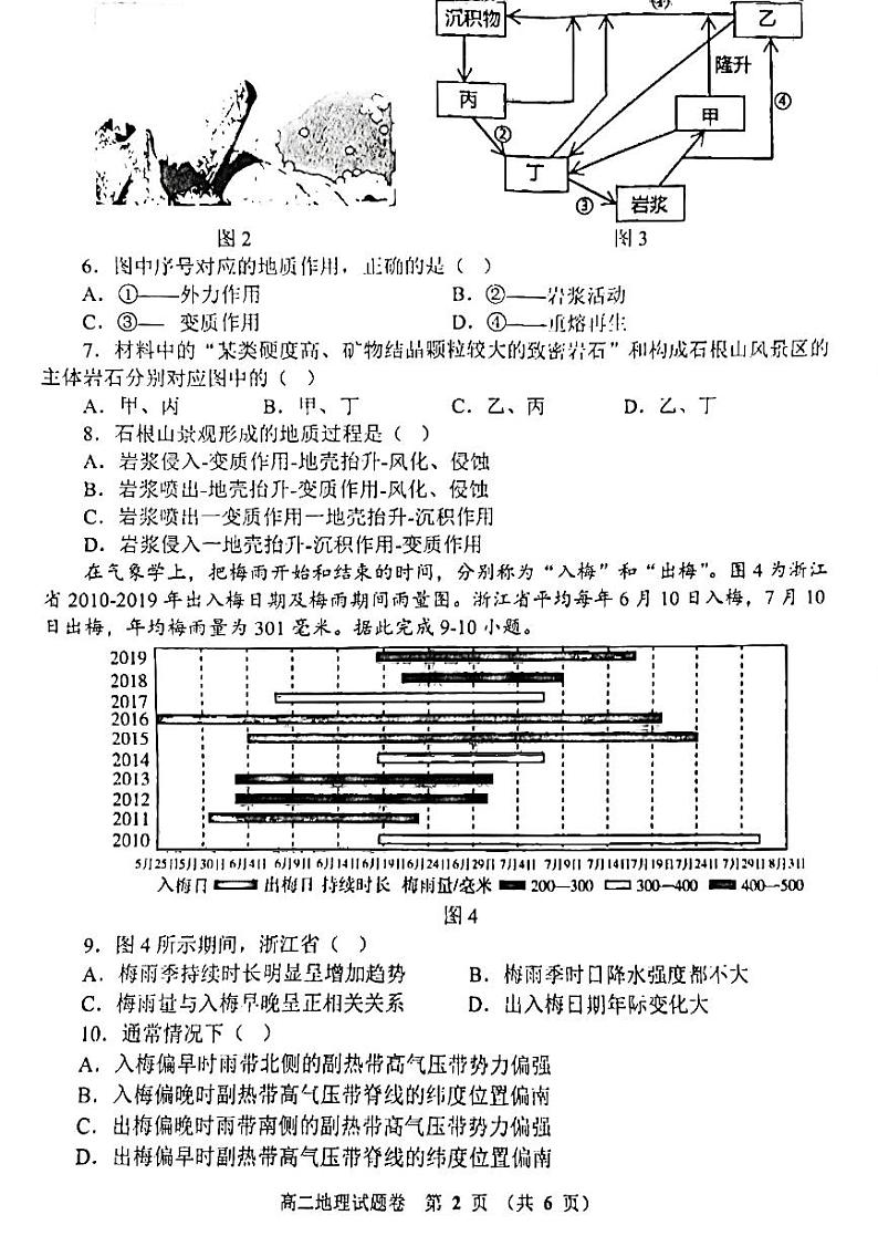 河南省郑州市十校2024-2025学年高二上学期11月期中联考地理试题及答案第2页