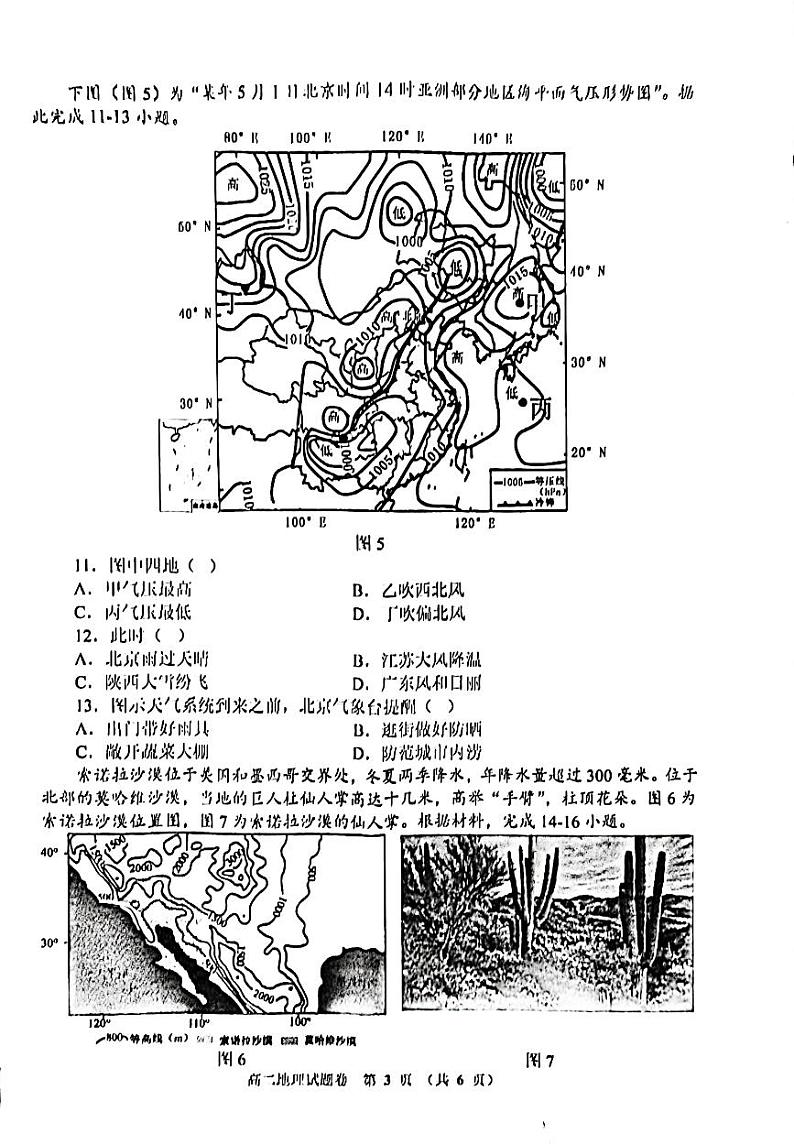 河南省郑州市十校2024-2025学年高二上学期11月期中联考地理试题及答案第3页