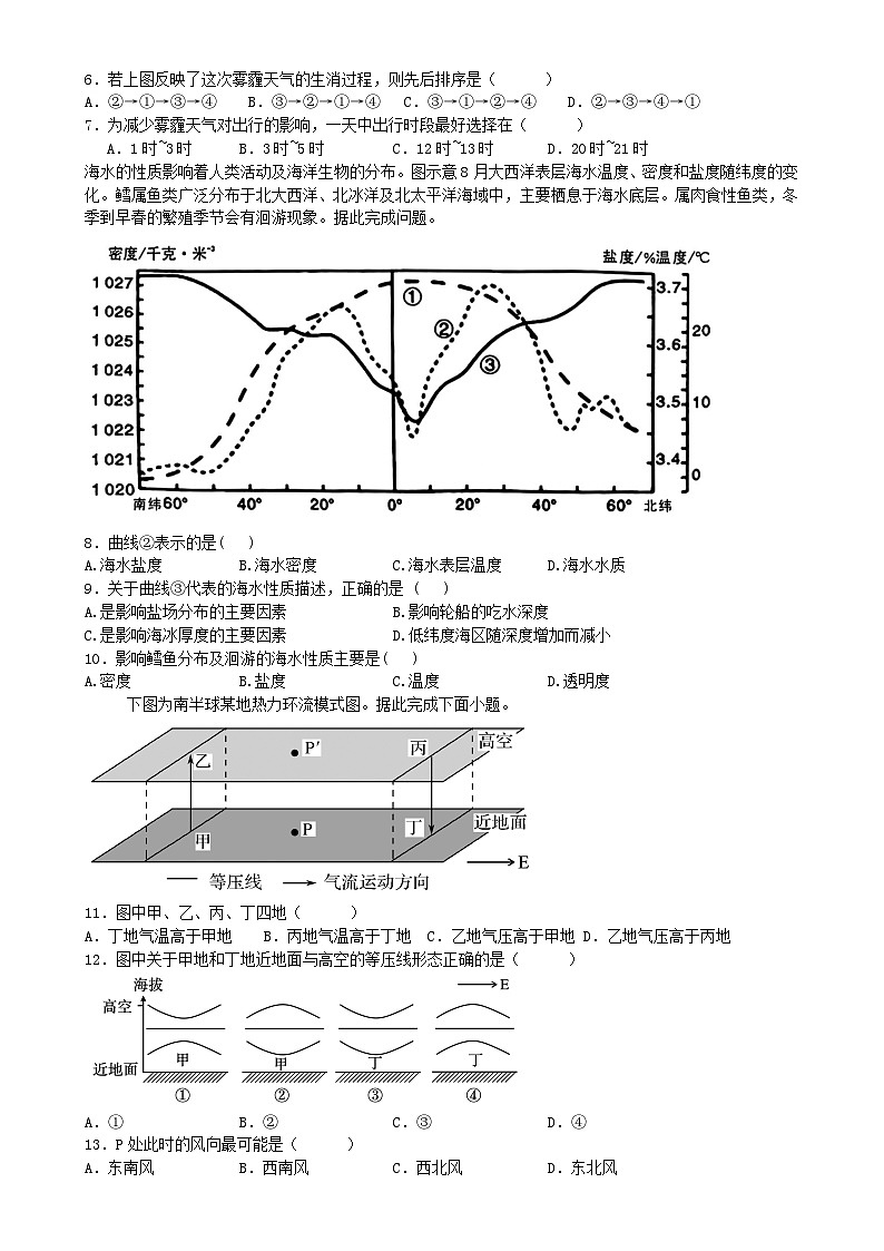 潢川善新高级中学高一年级12月考试地理试卷第2页