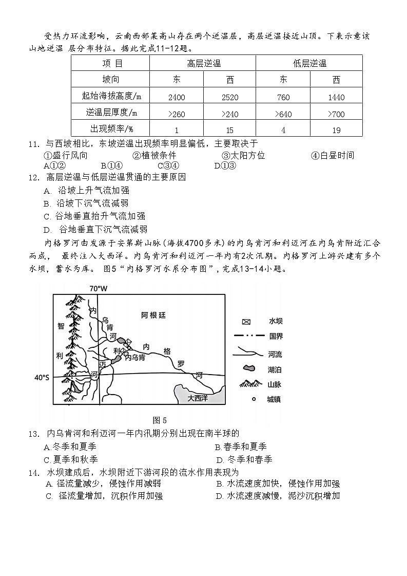 地理试卷第3页