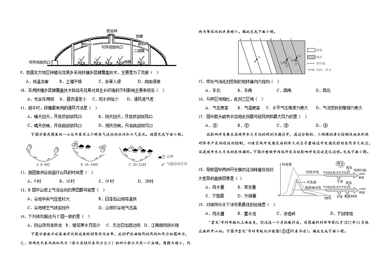 四川省眉山市区县部分高中学校2024-2025学年高一上学期11月期中地理试题第2页