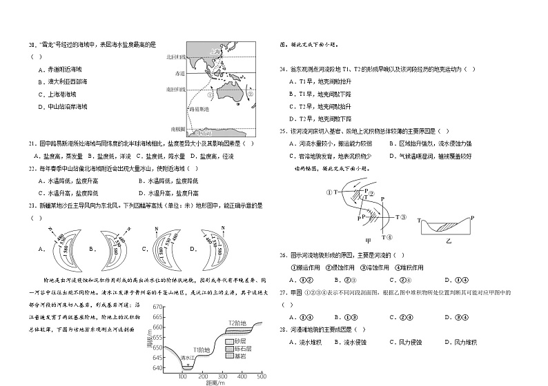 四川省眉山市区县部分高中学校2024-2025学年高一上学期11月期中地理试题第3页