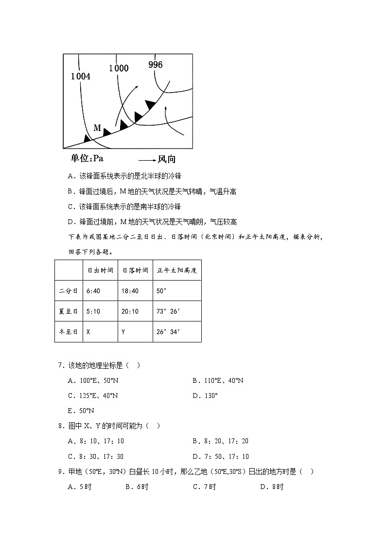 广东省清远市清新区四校2024-2025学年高二上学期11月月考地理试题第3页