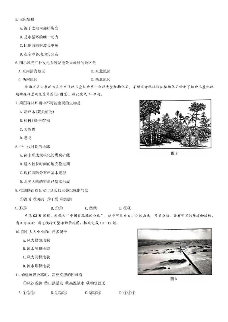 2024～2025学年广东省佛山市H7联盟高一(上)12月联考地理试卷(含答案)第2页