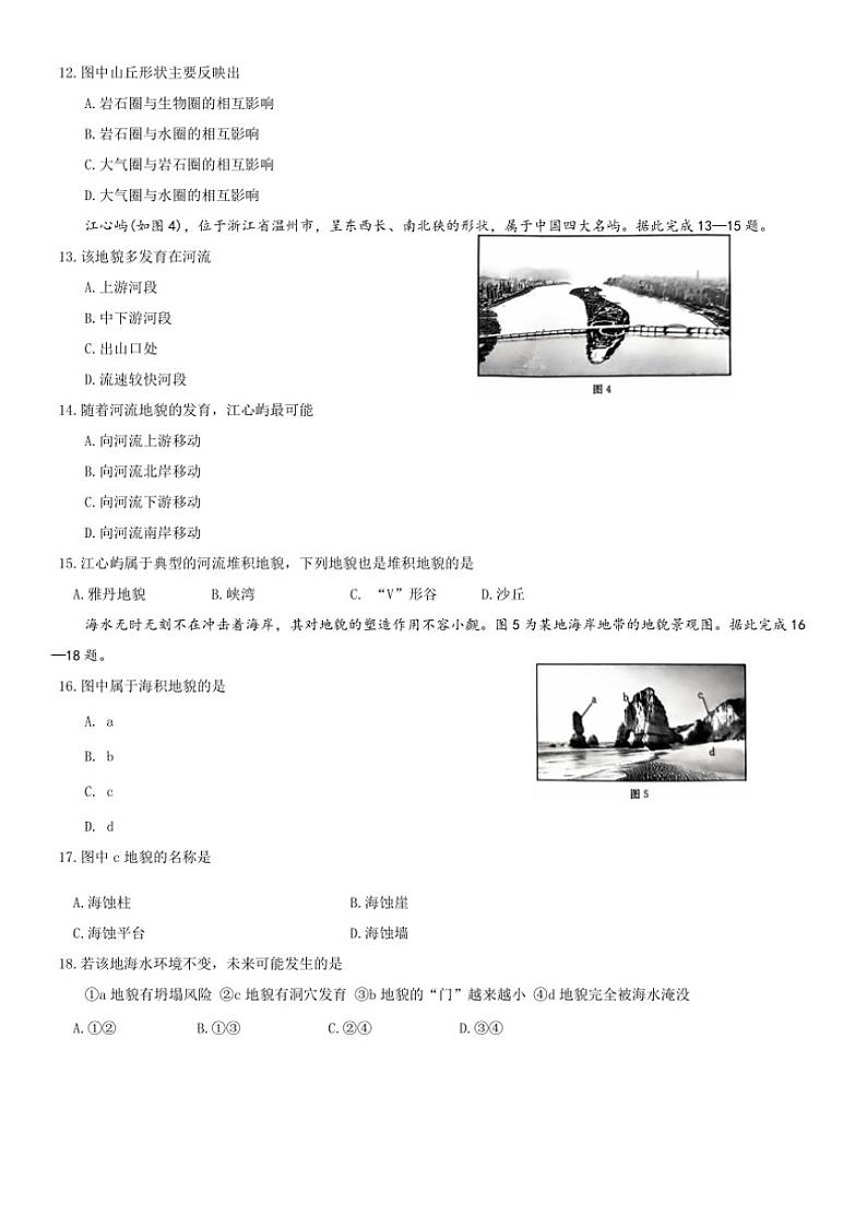 2024～2025学年广东省佛山市H7联盟高一(上)12月联考地理试卷(含答案)第3页