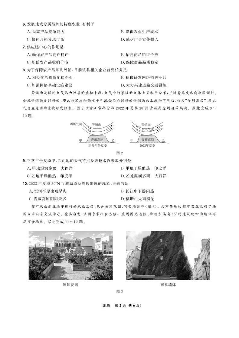 2024～2025学年东北三省精准教学高三(上)12月联考强化卷地理试卷(含答案)第2页