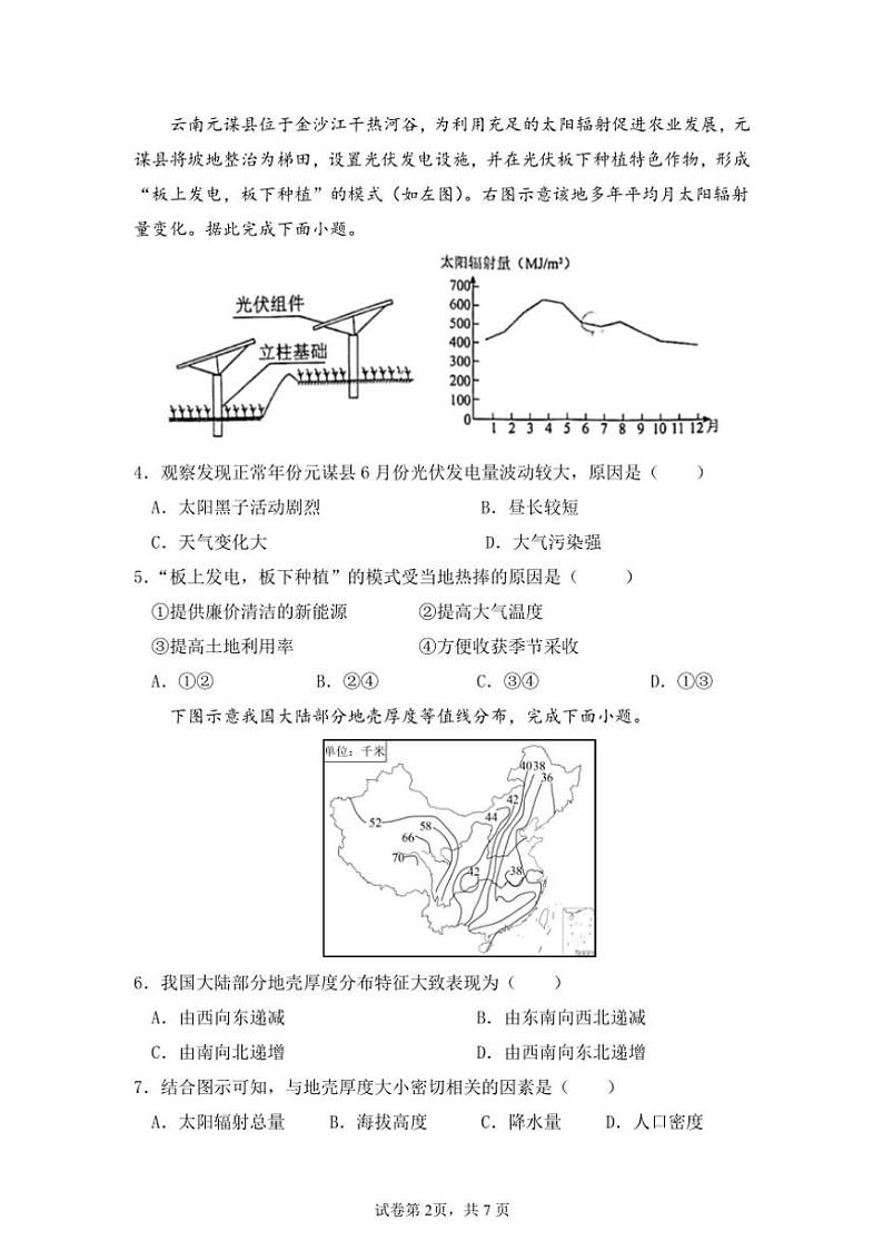 2024～2025学年海南省屯昌县屯昌中学高一(上)期中地理试卷(含答案)第2页