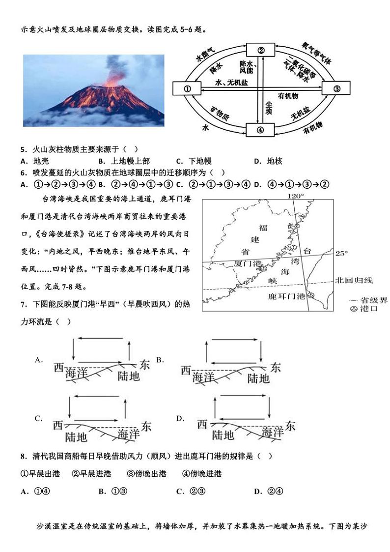 2024～2025学年广东省江门市培英高级中学高一(上)12月月考地理试卷(含答案)第2页