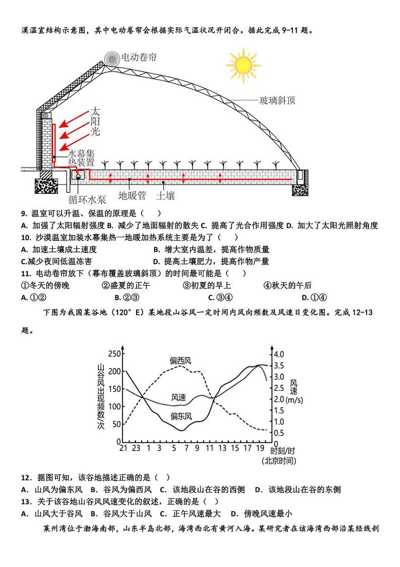 2024～2025学年广东省江门市培英高级中学高一(上)12月月考地理试卷(含答案)第3页