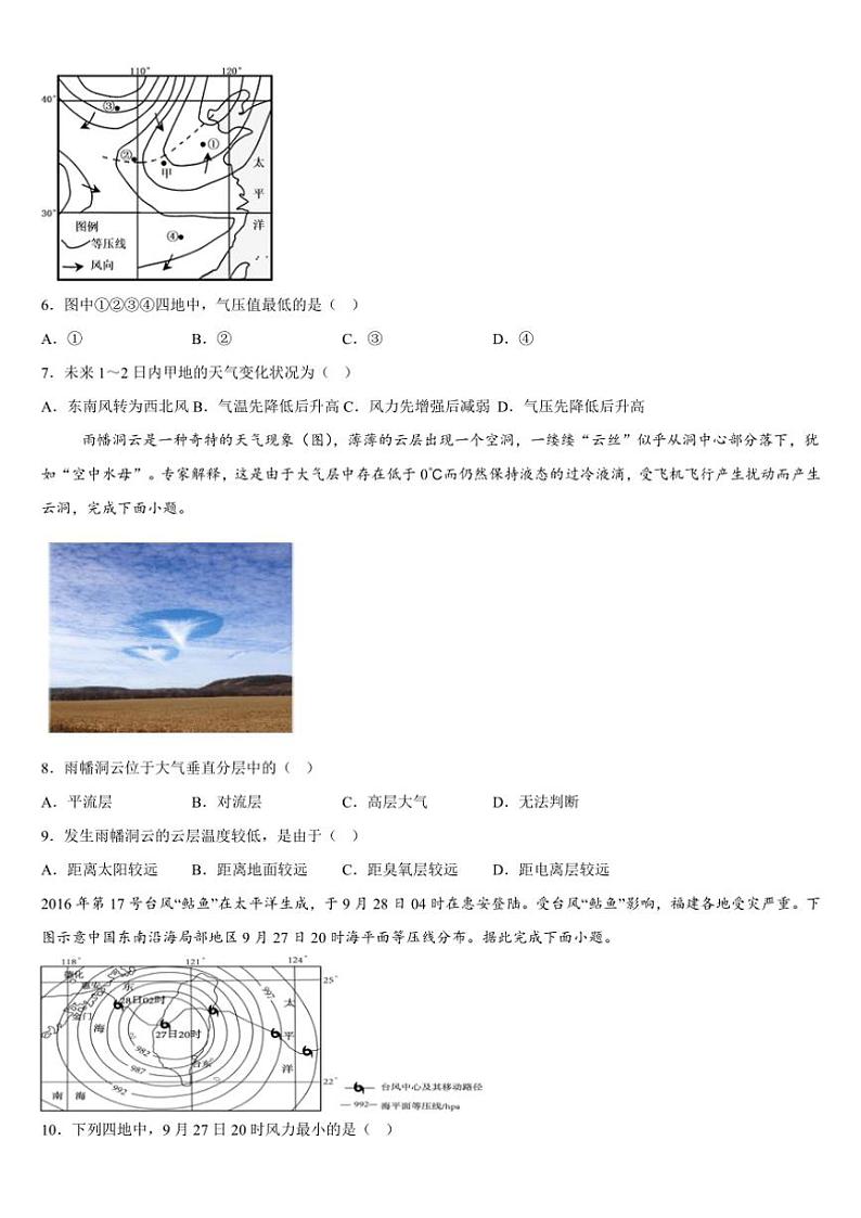 2024～2025学年广西钦州市第四中学高三(上)11月月考地理试卷(含答案)第2页