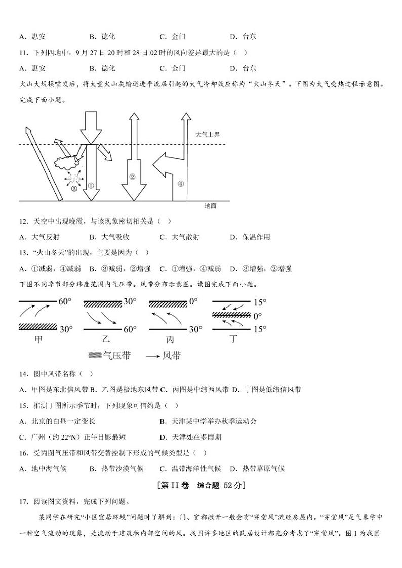 2024～2025学年广西钦州市第四中学高三(上)11月月考地理试卷(含答案)第3页