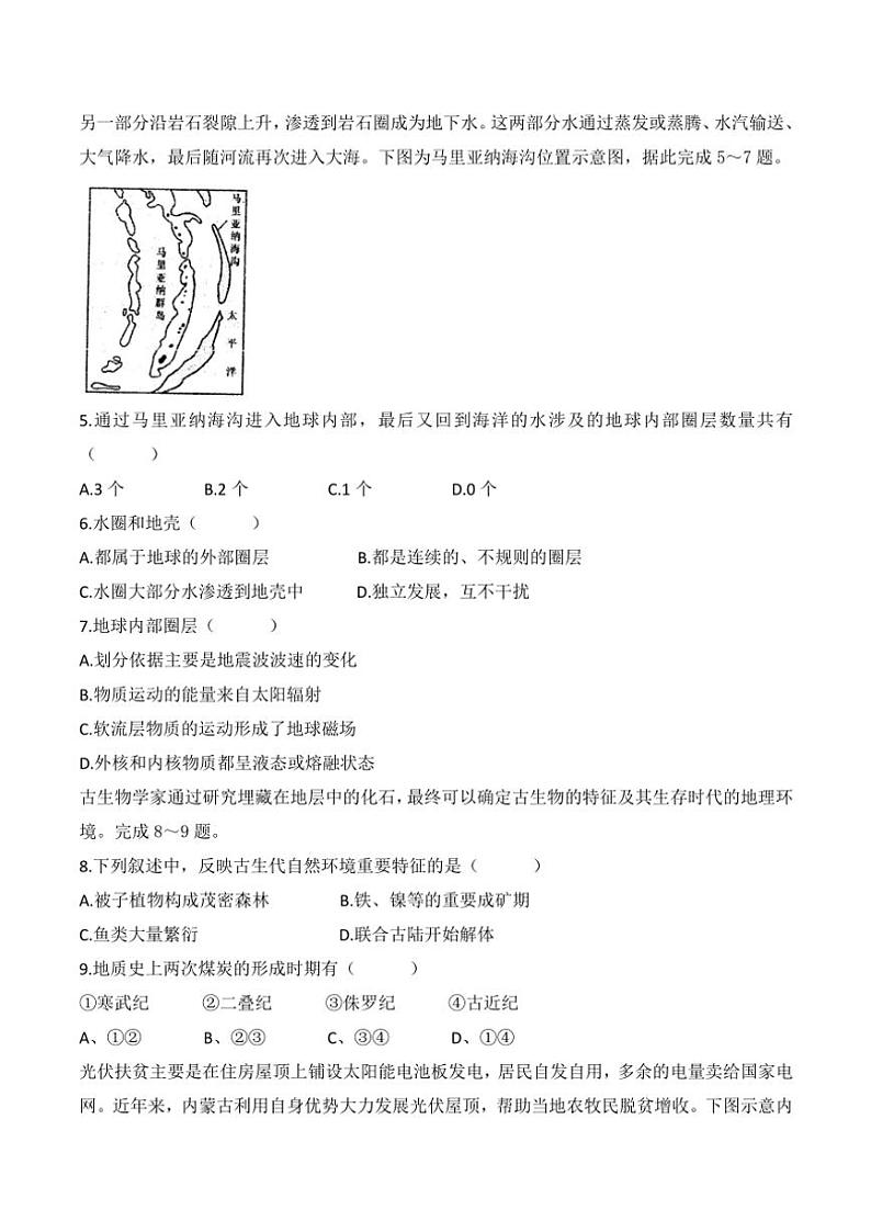 2024～2025学年湖南省衡阳县第四中学高一(上)期中地理试卷(含答案)第2页