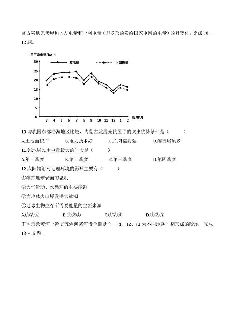 2024～2025学年湖南省衡阳县第四中学高一(上)期中地理试卷(含答案)第3页