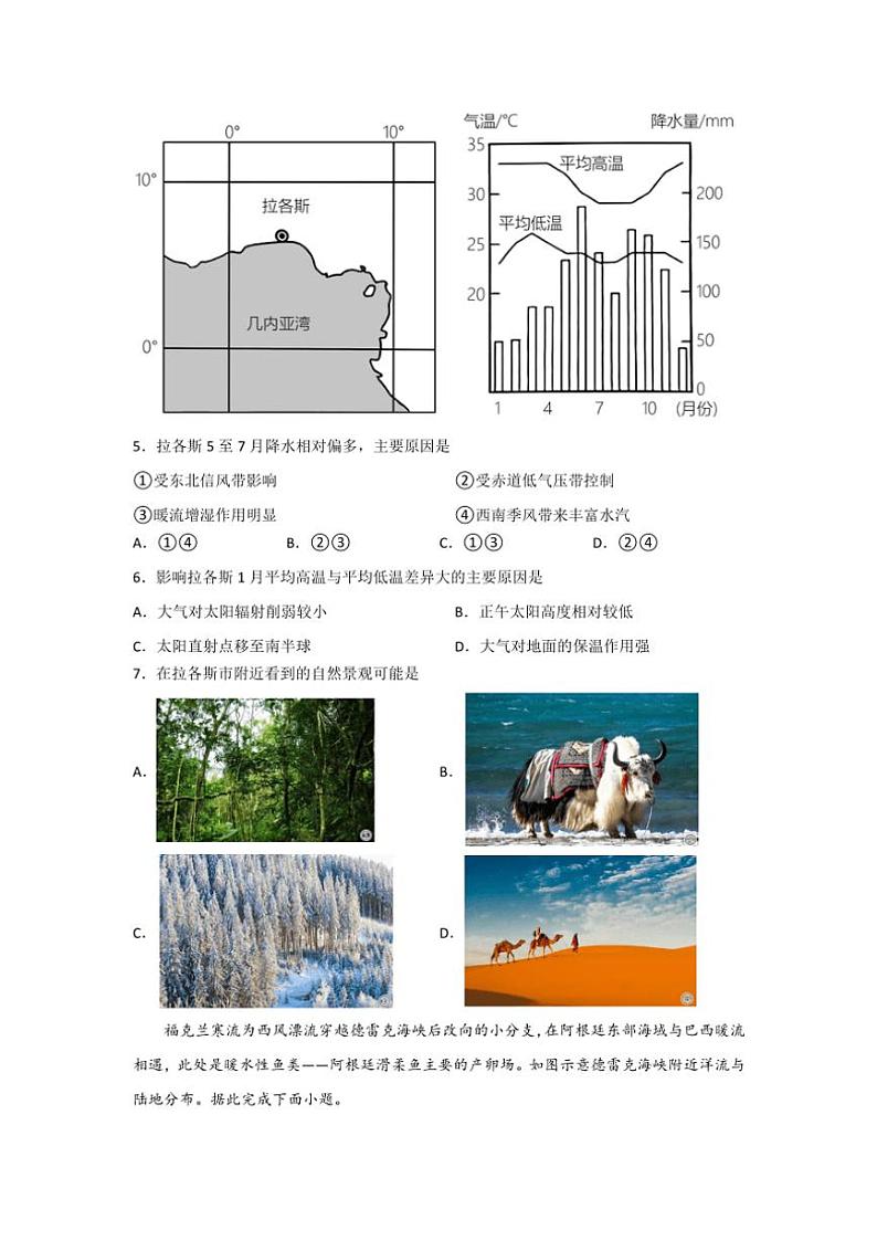 2024～2025学年河南省信阳高级中学(贤岭校区)高二(上)期中地理试卷(含答案)第2页