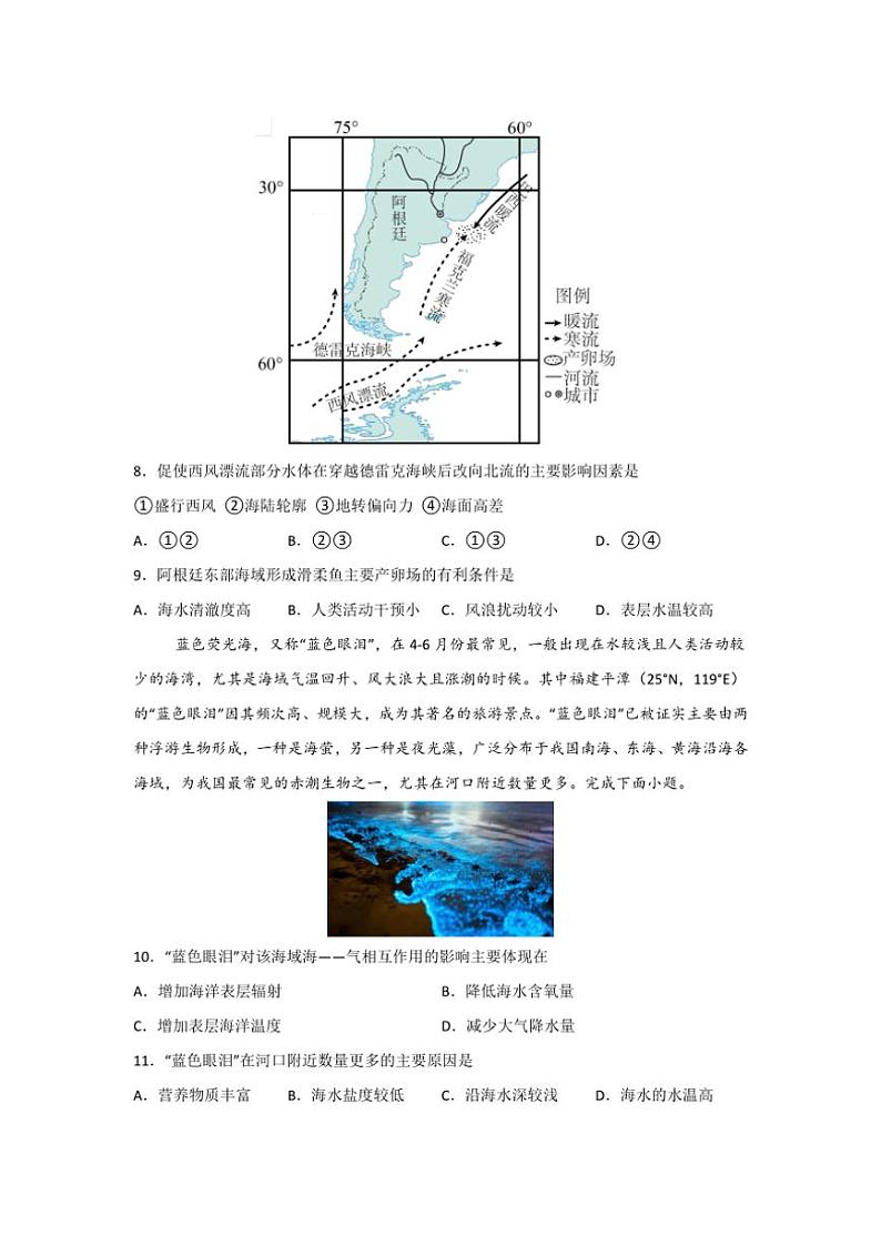 2024～2025学年河南省信阳高级中学(贤岭校区)高二(上)期中地理试卷(含答案)第3页