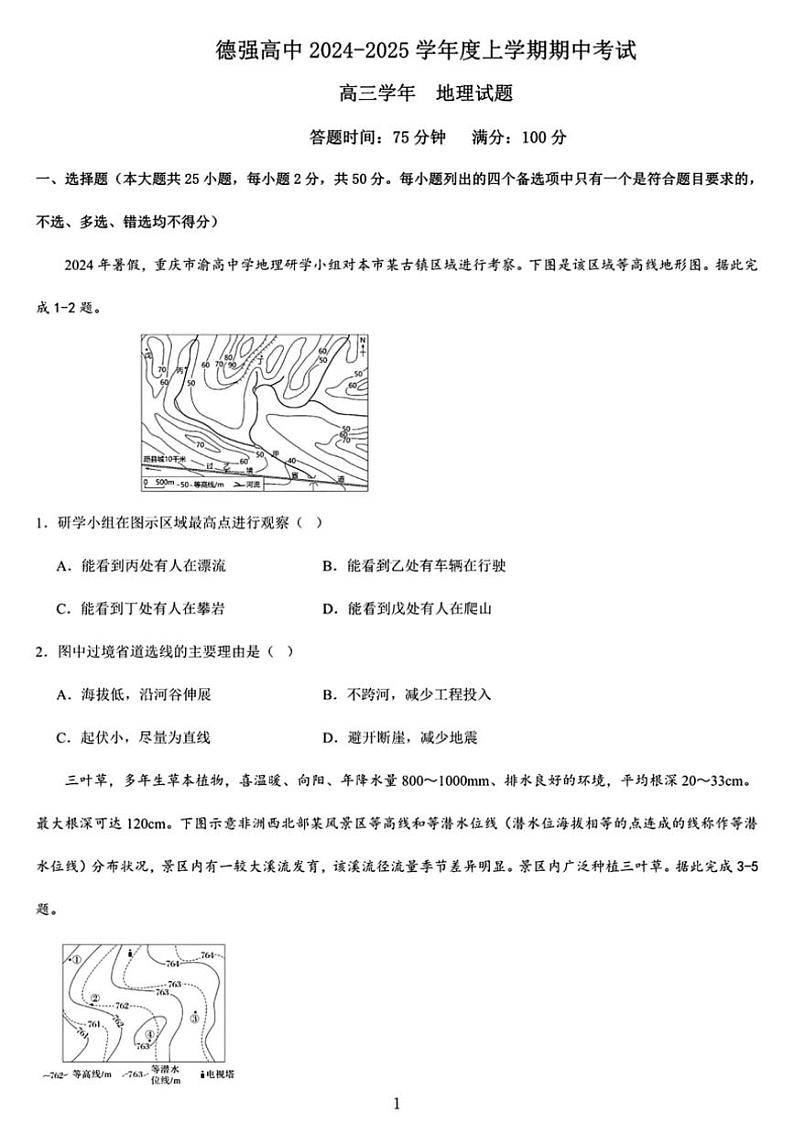 2024～2025学年黑龙江省哈尔滨市德强高级中学高三(上)期中地理试卷(含答案)第1页