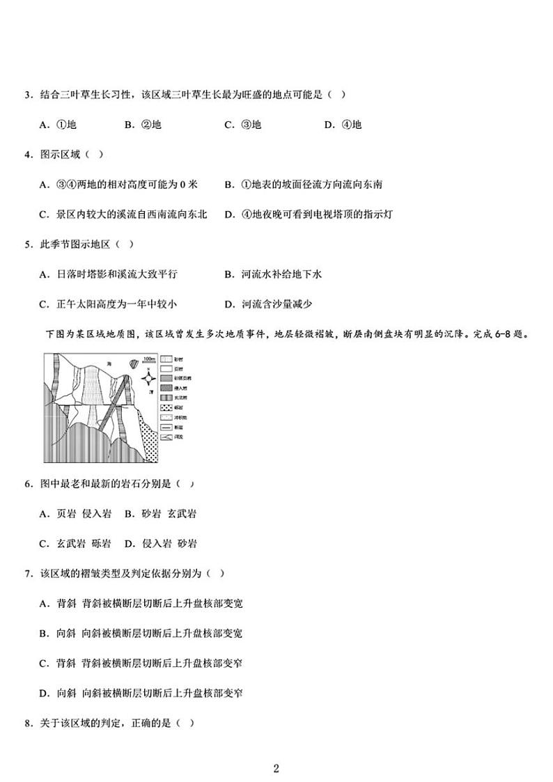 2024～2025学年黑龙江省哈尔滨市德强高级中学高三(上)期中地理试卷(含答案)第2页