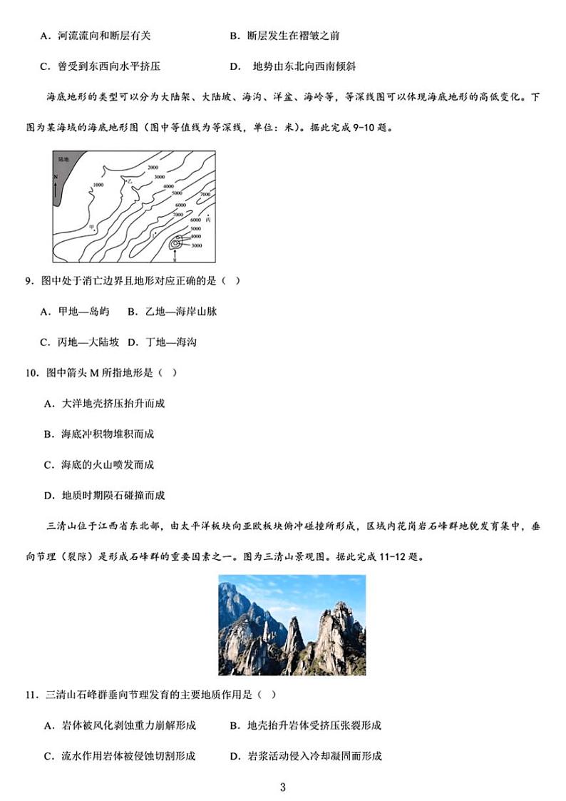 2024～2025学年黑龙江省哈尔滨市德强高级中学高三(上)期中地理试卷(含答案)第3页