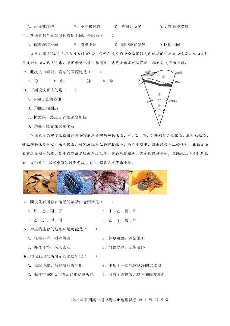 2024～2025学年湖南省湘潭县第一中学高一(上)期中地理试卷(含答案)第3页