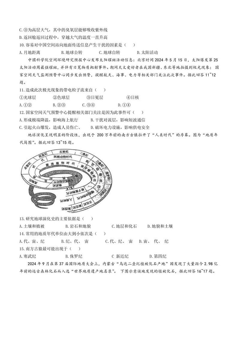 2024～2025学年江苏省南京师范大学附属中学高一(上)期中地理试卷(含答案)第3页