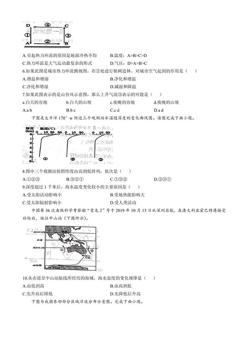 2024～2025学年辽宁省大连市普兰店区四校高一(上)期中地理试卷(无答案)第2页