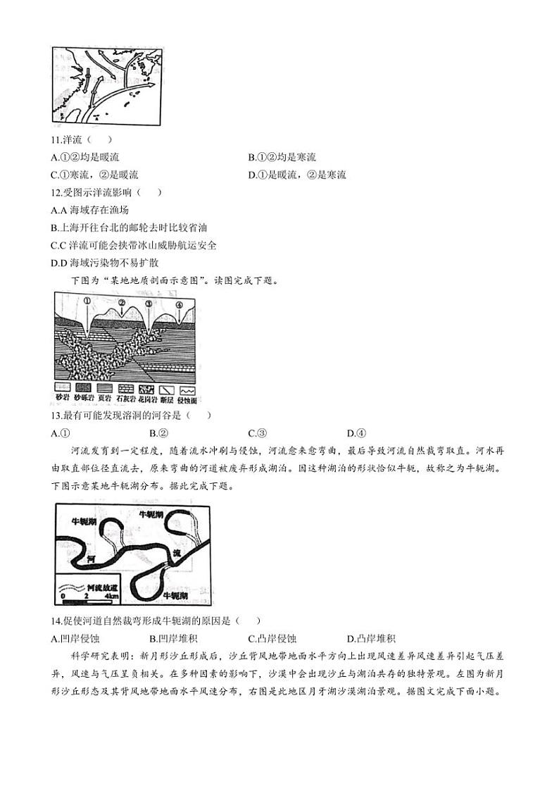 2024～2025学年辽宁省大连市普兰店区四校高一(上)期中地理试卷(无答案)第3页