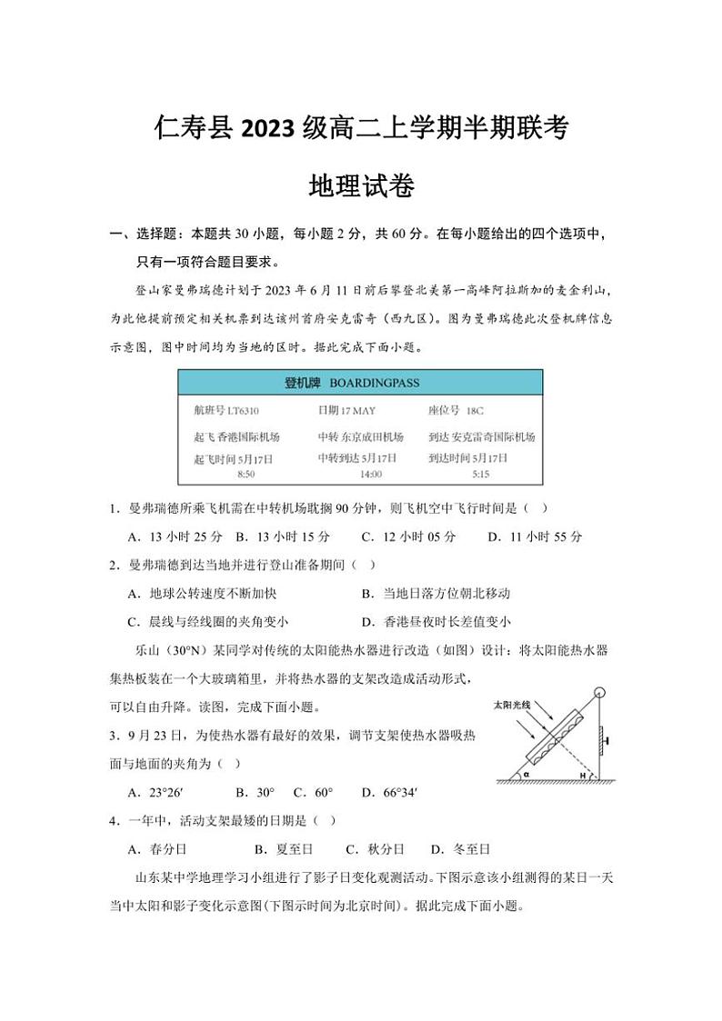 2024～2025学年四川省眉山市仁寿县高二(上)期中地理试卷(含答案)第1页