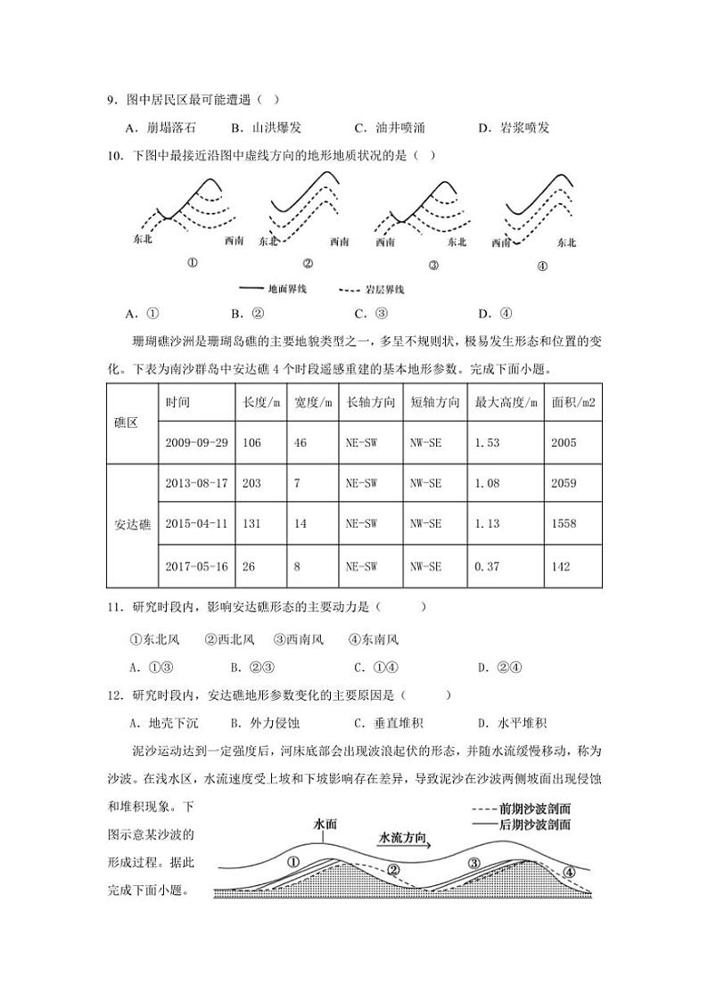 2024～2025学年四川省眉山市仁寿县高二(上)期中地理试卷(含答案)第3页