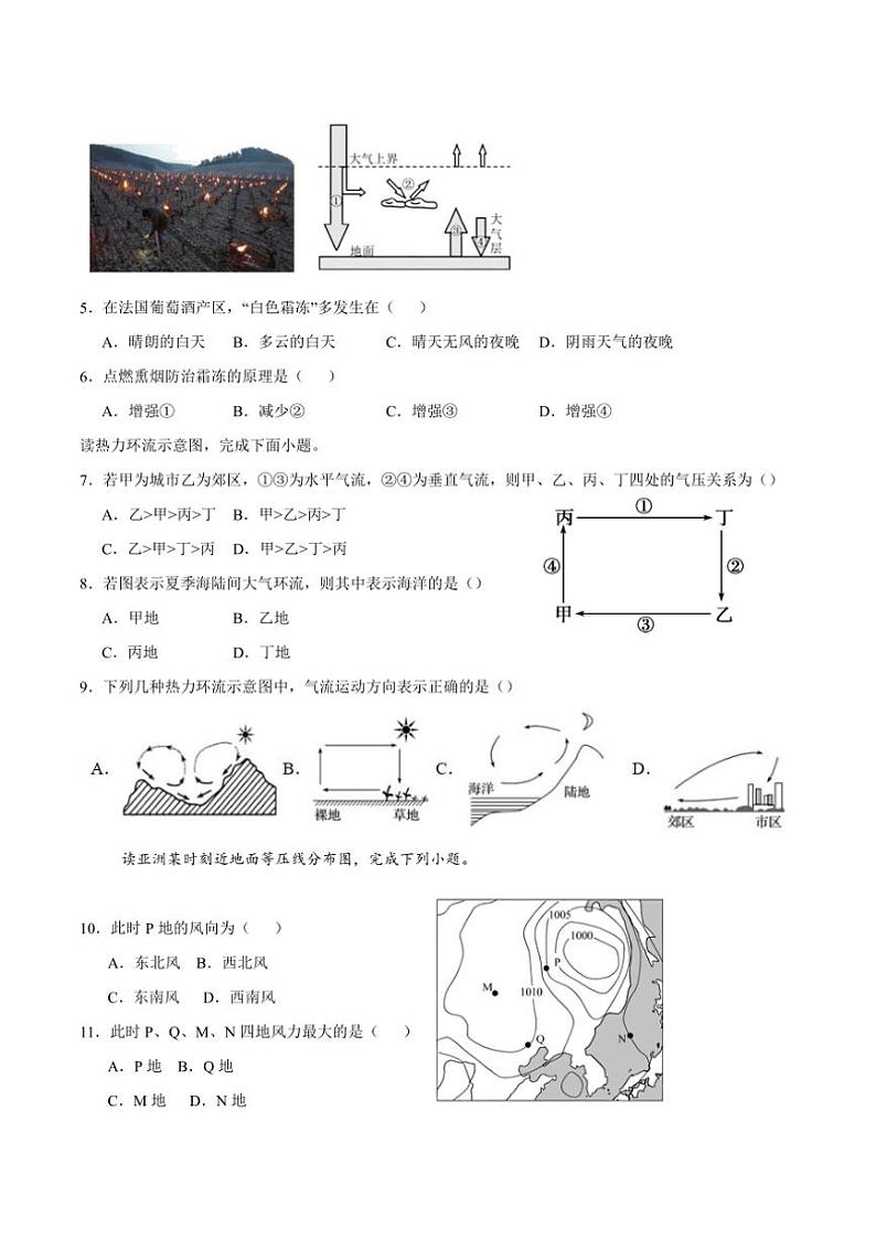 2024～2025学年四川省眉山中学校高一(上)期中地理试卷(含答案)第2页