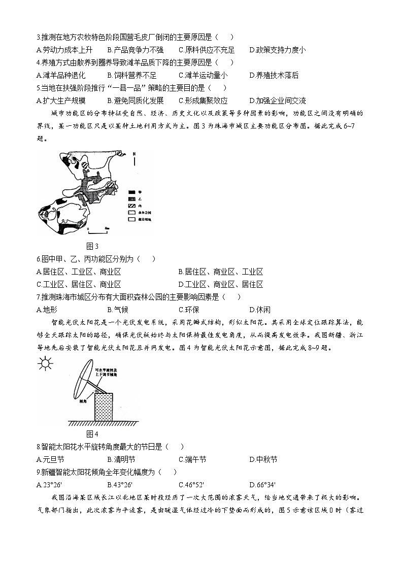 四川省自贡市2024-2025学年高三上学期第一次诊断性考试地理试题（Word版附答案）第2页